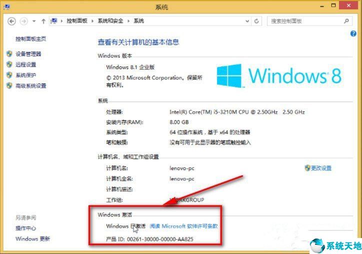 Win8.1 Enterprise企業(yè)版如何激活