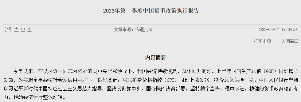 央行重磅發(fā)布！宏觀經(jīng)濟、物價、房地產(chǎn)、人民幣匯率都有重要表態(tài)