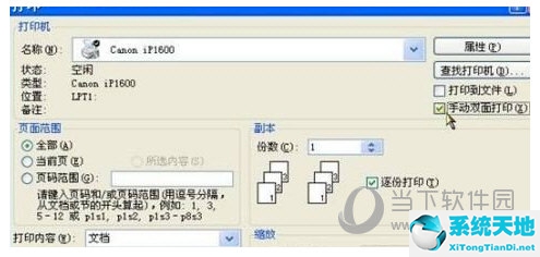 word2007如何雙面打印(office2007如何雙面打印)