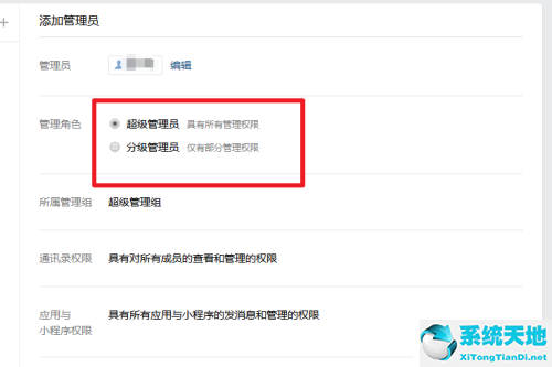 企業(yè)微信如何添加管理員(企業(yè)微信如何添加管理員權限)