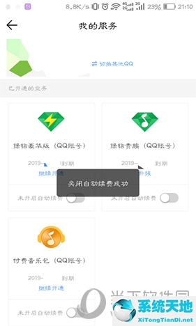 怎么在微信取消qq音樂(lè)自動(dòng)續(xù)費(fèi)(怎么取消qq音樂(lè)聽書的自動(dòng)續(xù)費(fèi))
