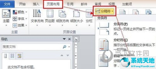 word2010頁(yè)碼如何從指定頁(yè)開始(word2010從指定頁(yè)開始頁(yè)碼)