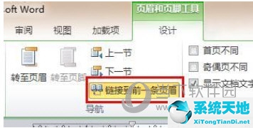 word2010頁碼如何從指定頁開始(word2010從指定頁開始頁碼)