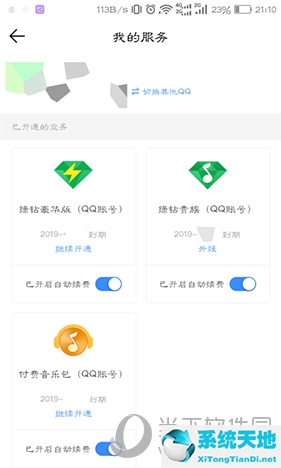 怎么在微信取消qq音樂(lè)自動(dòng)續(xù)費(fèi)(怎么取消qq音樂(lè)聽書的自動(dòng)續(xù)費(fèi))
