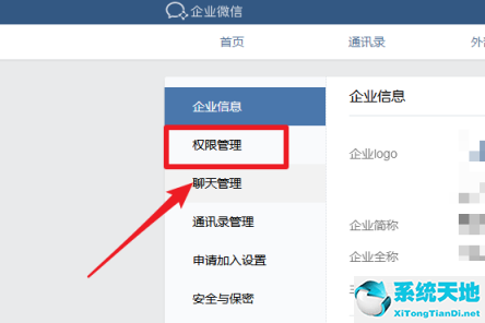 企業(yè)微信如何添加管理員(企業(yè)微信如何添加管理員權限)