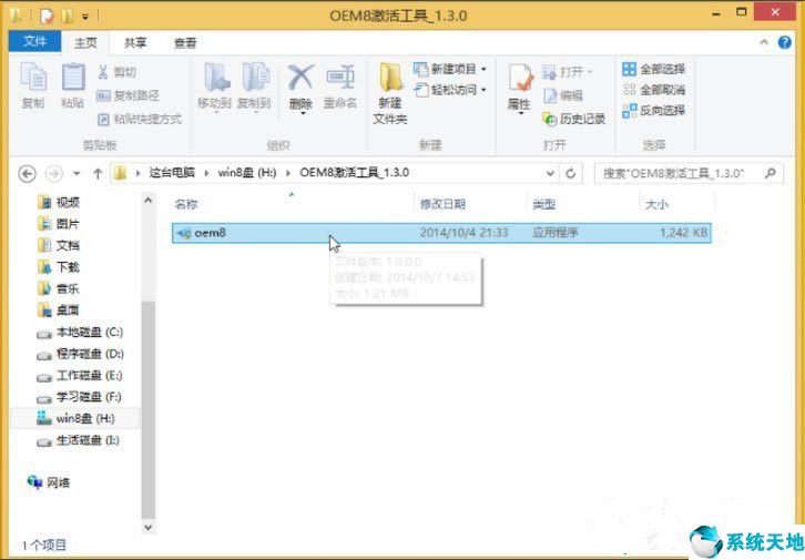 Win8.1 Enterprise企業(yè)版如何激活