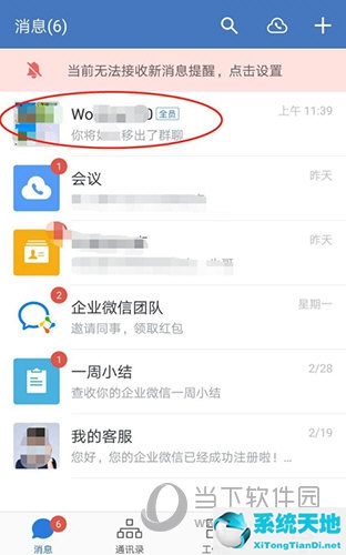 微信群主怎么轉讓(企業(yè)微信群如何轉讓群主身份)