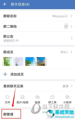 微信群主怎么轉讓(企業(yè)微信群如何轉讓群主身份)