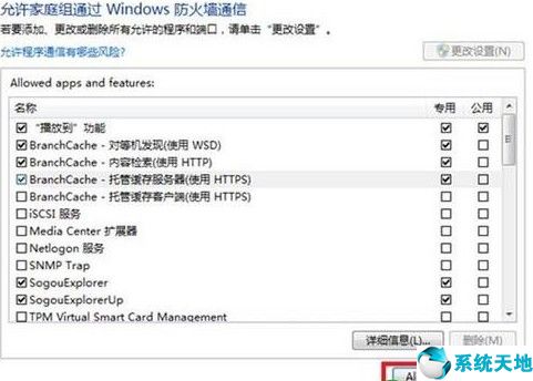 Win8如何設(shè)置允許程序通過防火墻