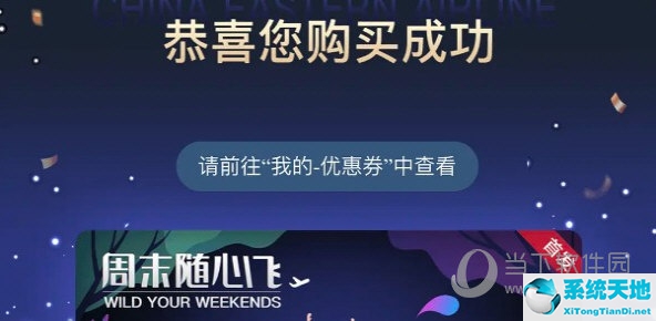 東方航空隨心飛2023有效時(shí)間(東方航空周末隨心飛付油費(fèi)嗎)