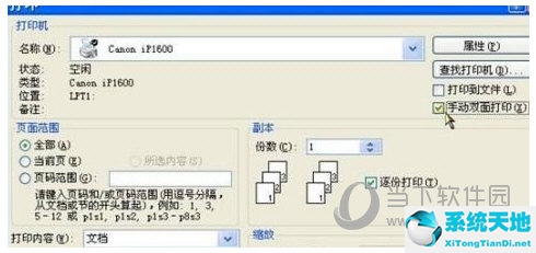 word2007如何雙面打印(office2007如何雙面打印)