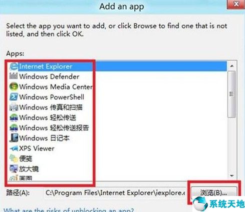 Win8如何設(shè)置允許程序通過防火墻