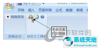 word2007如何雙面打印(office2007如何雙面打印)