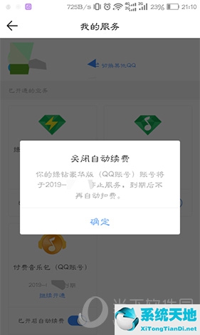怎么在微信取消qq音樂(lè)自動(dòng)續(xù)費(fèi)(怎么取消qq音樂(lè)聽書的自動(dòng)續(xù)費(fèi))