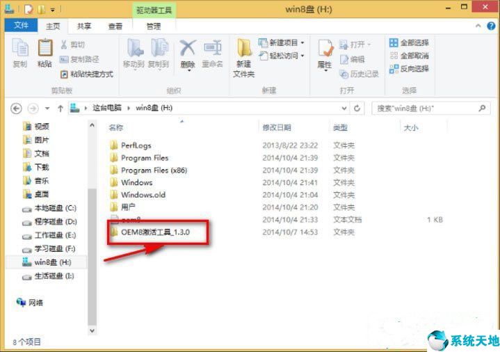 Win8.1 Enterprise企業(yè)版如何激活