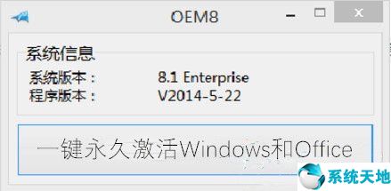 Win8.1 Enterprise企業(yè)版如何激活