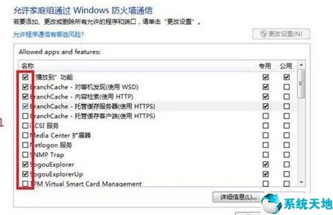 Win8如何設(shè)置允許程序通過防火墻