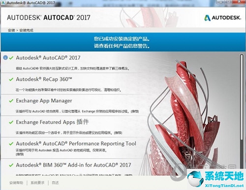 autocad2017無法激活的解決方法(autocad2017輸入的產(chǎn)品密鑰無效)