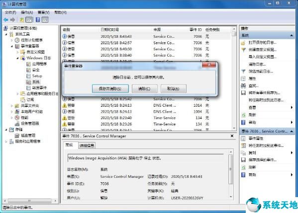 如何關(guān)閉win7日志備份(win7怎樣取消日志記錄)