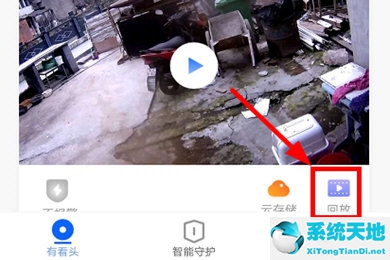 有看頭怎么打開監(jiān)控錄像(有看頭回放功能可以回放多長時(shí)間)