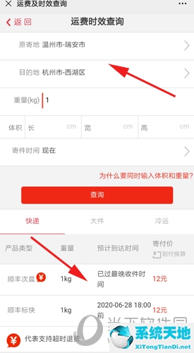 順豐快遞如何查各地的時(shí)效 查詢預(yù)計(jì)到達(dá)時(shí)間的方法