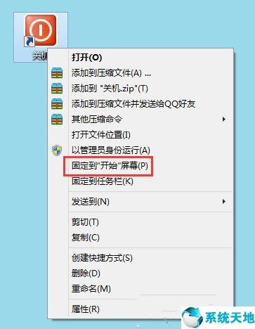 Win8電腦關(guān)機(jī)快捷鍵圖標(biāo)設(shè)置方法