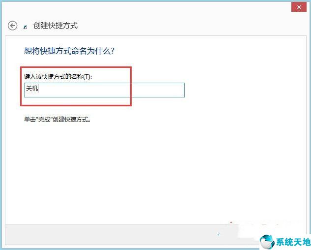 Win8電腦關(guān)機(jī)快捷鍵圖標(biāo)設(shè)置方法