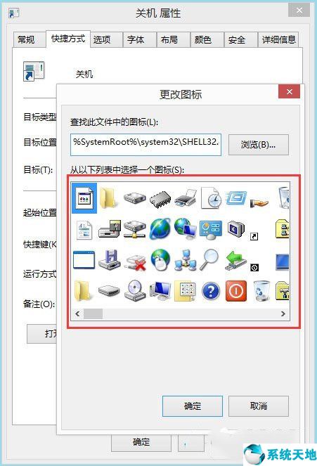 Win8電腦關(guān)機(jī)快捷鍵圖標(biāo)設(shè)置方法