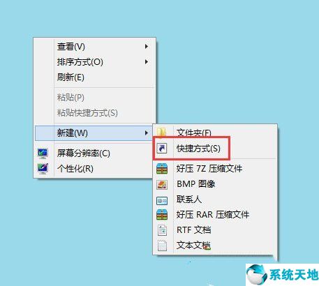 Win8電腦關(guān)機(jī)快捷鍵圖標(biāo)設(shè)置方法