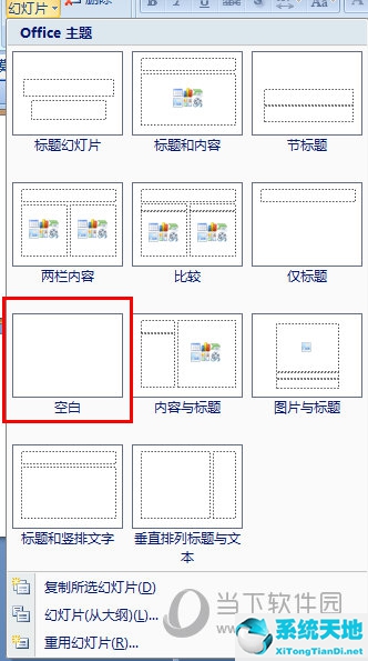 ppt插入空白頁(yè)面(ppt怎么新增一頁(yè)空白)