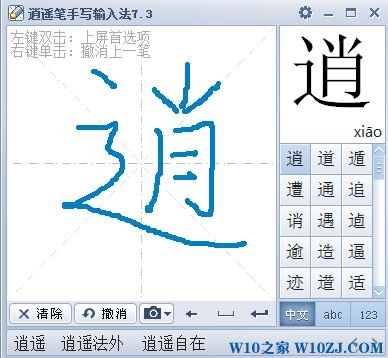 下載逍遙筆手寫輸入法(逍遙筆手寫輸入法下載電腦版桌面上)