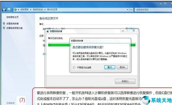 windows7沒(méi)有備份怎么還原c盤(pán)(win7怎么備份還原c盤(pán))