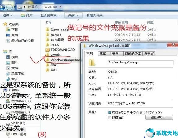 windows7沒(méi)有備份怎么還原c盤(pán)(win7怎么備份還原c盤(pán))