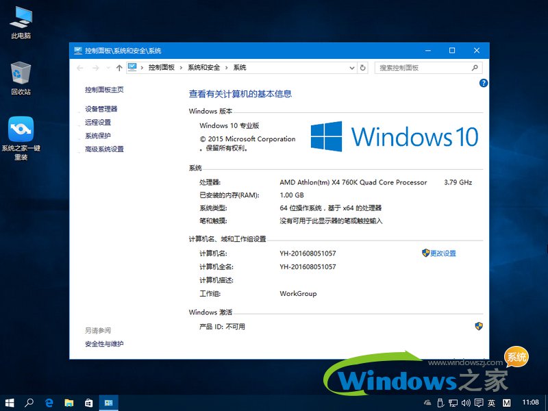 系統(tǒng)之家windows10筆記本系統(tǒng)下載(系統(tǒng)之家win10系統(tǒng)純凈版)