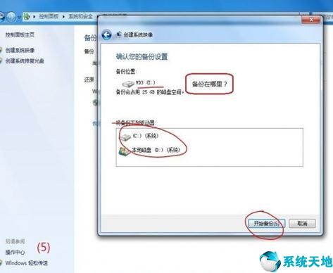 windows7沒(méi)有備份怎么還原c盤(pán)(win7怎么備份還原c盤(pán))