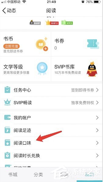 qq閱讀怎么設(shè)置推薦(qq閱讀怎么設(shè)置閱讀速度)