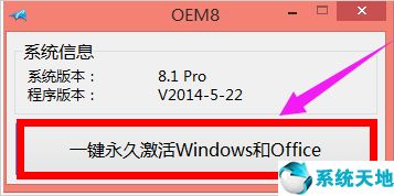 怎么激活Win8.1專業(yè)版