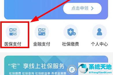 云閃付怎樣交醫(yī)保費(云閃付交醫(yī)保怎么操作)