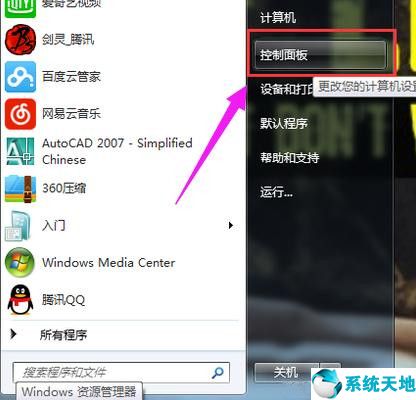 win7電腦上怎么開(kāi)藍(lán)牙(win7電腦藍(lán)牙設(shè)置在哪里)