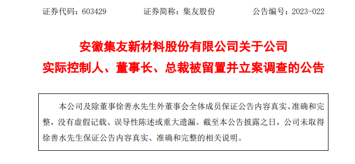 今年第二次！這家A股董事長(zhǎng)遭立案調(diào)查 因涉嫌行賄！煙草供應(yīng)商事故頻發(fā)