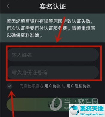 秘樂短視頻怎么實名認證 流程介紹