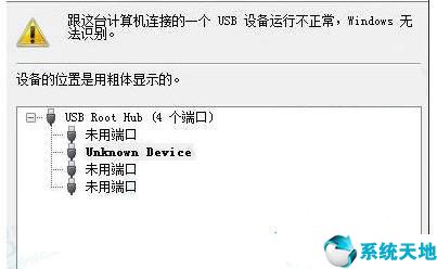 win7系統(tǒng)重裝后無法識別的usb設(shè)備(win7為什么電腦插usb鍵盤無法識別)