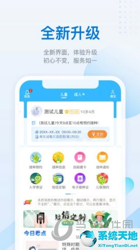 西安兒童疫苗接種預(yù)約app(疫苗接種預(yù)約app上線)