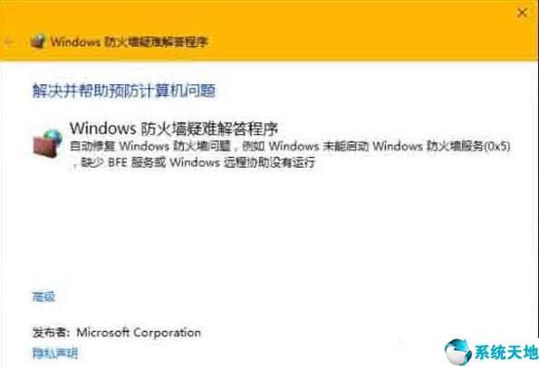 修復win10自帶的防火墻(win10關閉防火墻殺毒軟件)