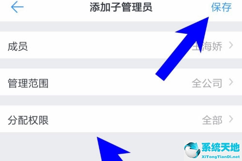 釘釘怎么設(shè)置子管理員 設(shè)置方法介紹