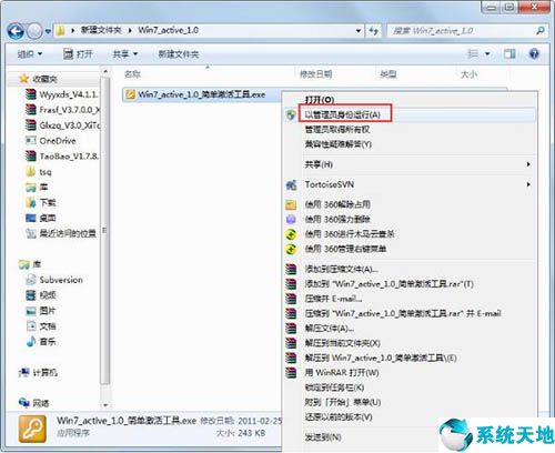 暴風激活工具win7(win7激活工具小馬)