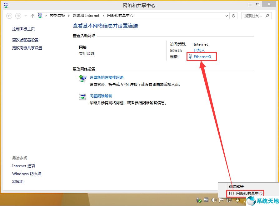 windows激活0x80072efe(win8激活失敗)