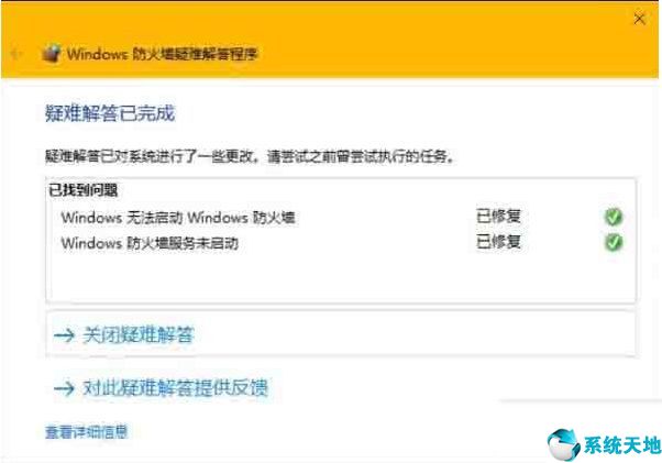 修復win10自帶的防火墻(win10關閉防火墻殺毒軟件)