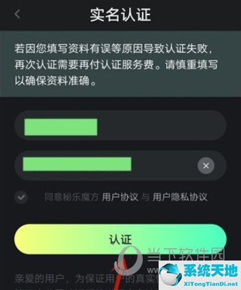 秘樂短視頻怎么實名認證 流程介紹