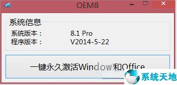 怎么激活Win8.1專業(yè)版